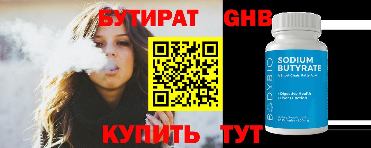 БУТИРАТ оксибутират  Вход с VPN  БУТИРАТ  Звенигород 
