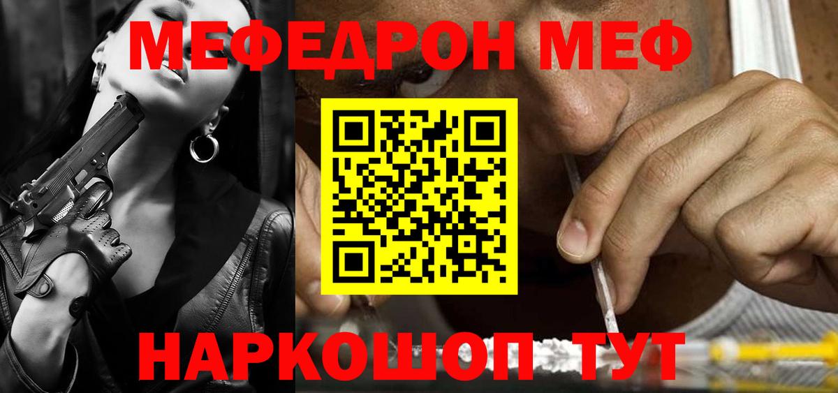 Меф мяу мяу мука Звенигород