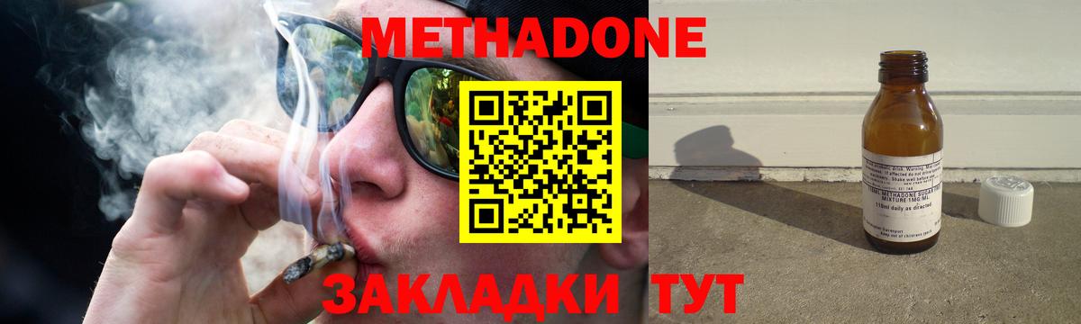 Метадон мёд Звенигород